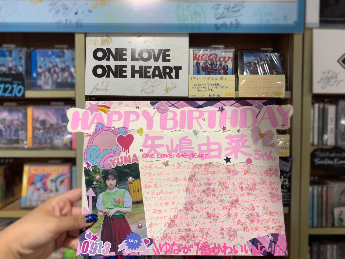 TOWER_Shibuya's tweet photo. 【#しぶやスタダ】

／
本日9/13は
ONE LOVE ONE HEART
#矢嶋由菜 ちゃん 19歳のお誕生日です🎀
おめでとうございます❣️
＼

由菜ちゃんの底なしの可愛さや
最高なパフォーマンスが沢山の人に届く
幸せな1年になりますように😻🩷
(沙)

#ONELOVEONEHEART #ラブワン https://t.co/pDOmls5WSJ
