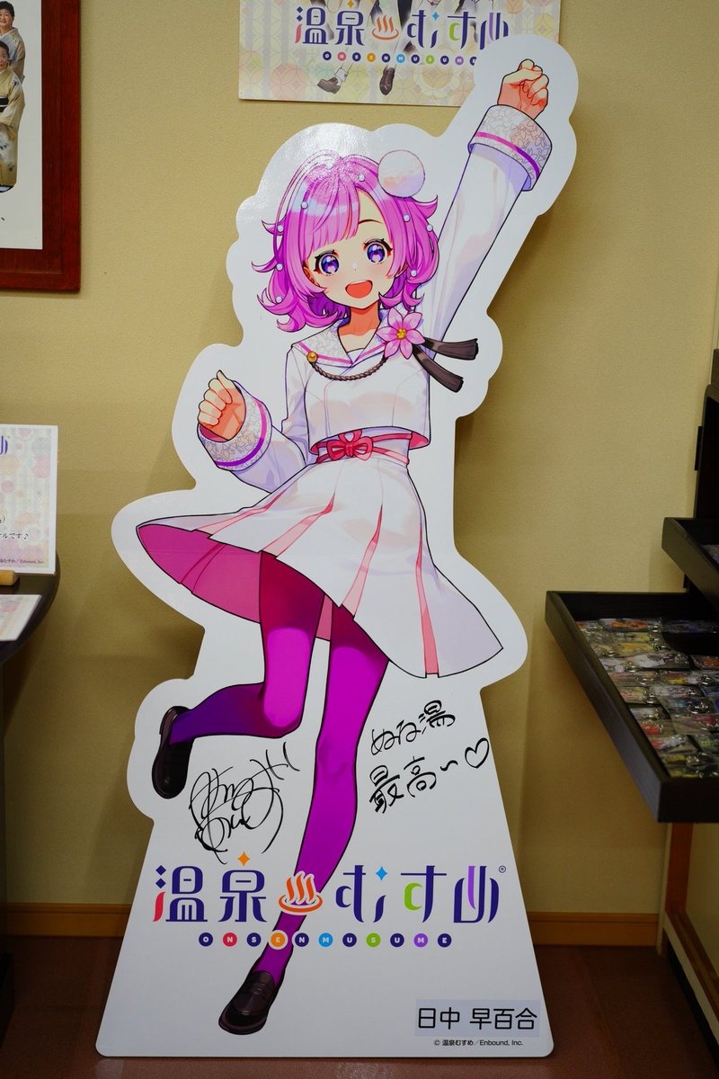 日中温泉 温泉むすめ公式 日中早百合 (@nicchu_yumotoya) / Posts / X