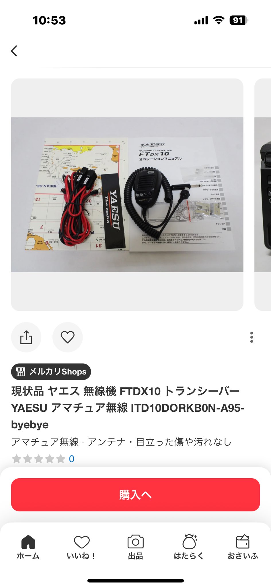 しながわAM332@JJ1xxx / 無線系写真系電化モノEV車カブ主垢/棄民