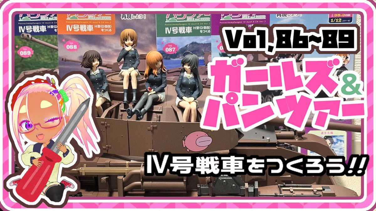 パ*キ様 今月末まで出品！アシェットガルパン増刊号からNO85巻まで製作済み ヨフカシモデラーズ on X: 