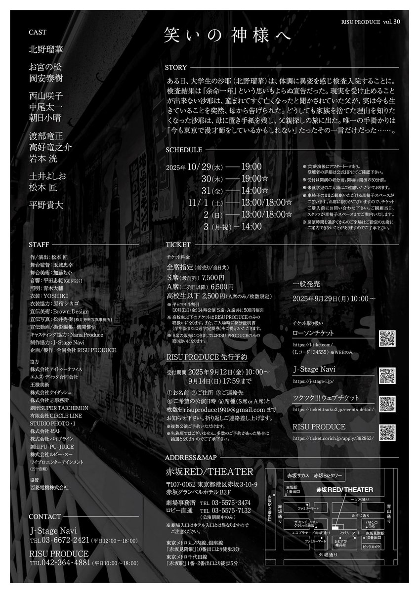 「#笑いの神様へ」の先行予約受付中。
本日二日目。

【先行予約受付期間】
明日 9月14日（日）17:59まで

先行予約特典もございます。
詳細は↓
risuproduce.stores.jp/news

S席(最前列)が残り僅かとなりました。
S席をご希望の方はどうぞこの機会をお見逃しなく。

#リスプロ
#北野瑠華
#浅草芸人