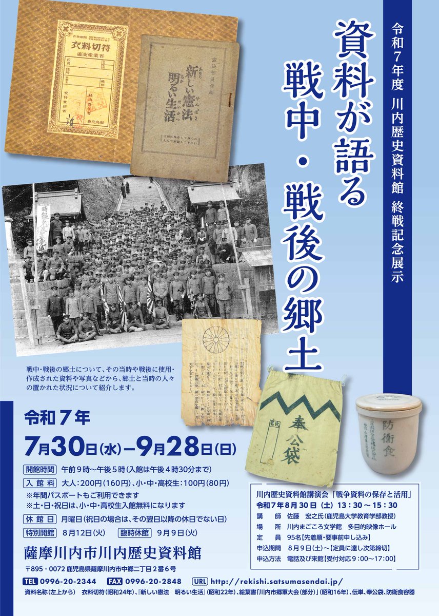 写真で見る昭和の川内市 川内市制50周年記念 川内市歴史資料館 非売品