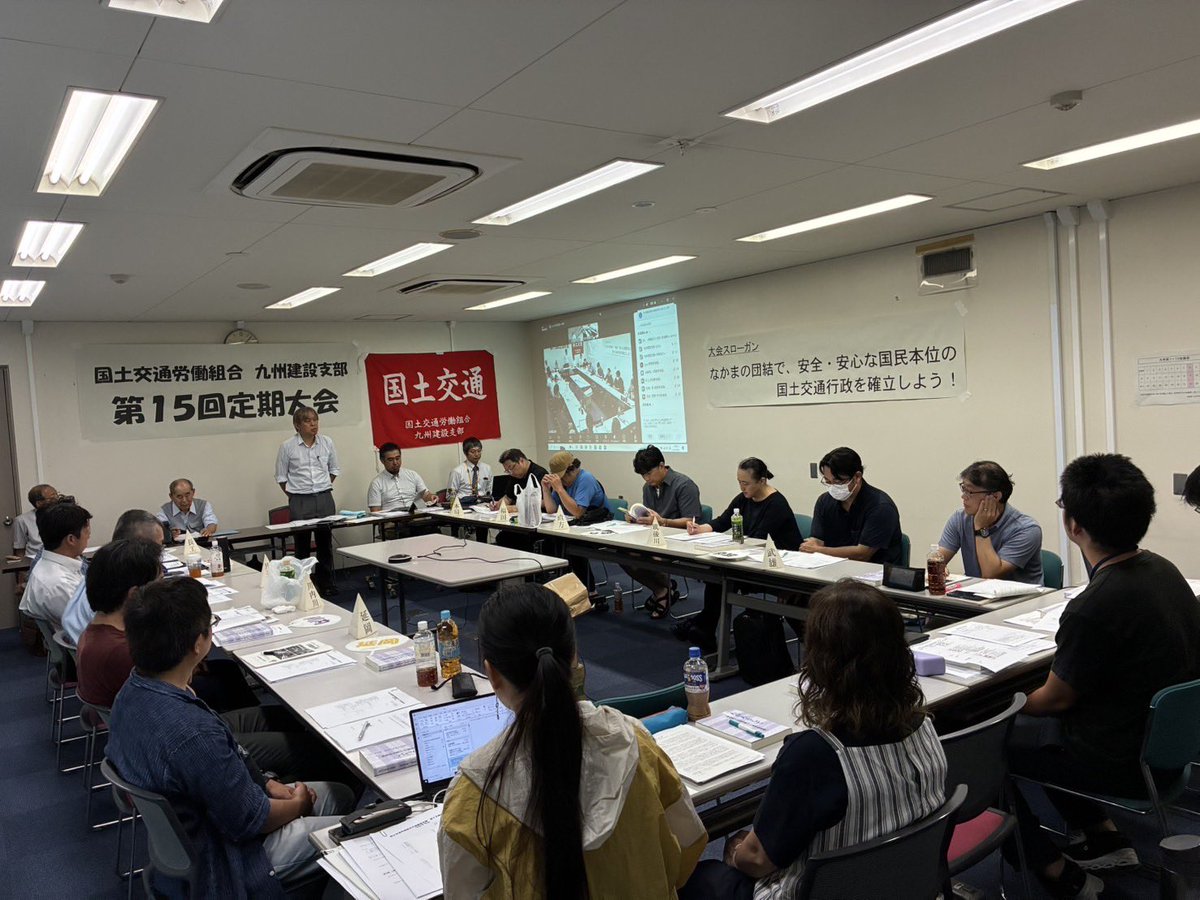 clu_kyu's tweet image. 本日は、福岡市内にて国土労働組合九州建設支部の第15回定期大会を開催しています♪

なかまの団結で安全・安心な国民本位の国土交通行政を確立しよう！

#労働組合　#国交労組