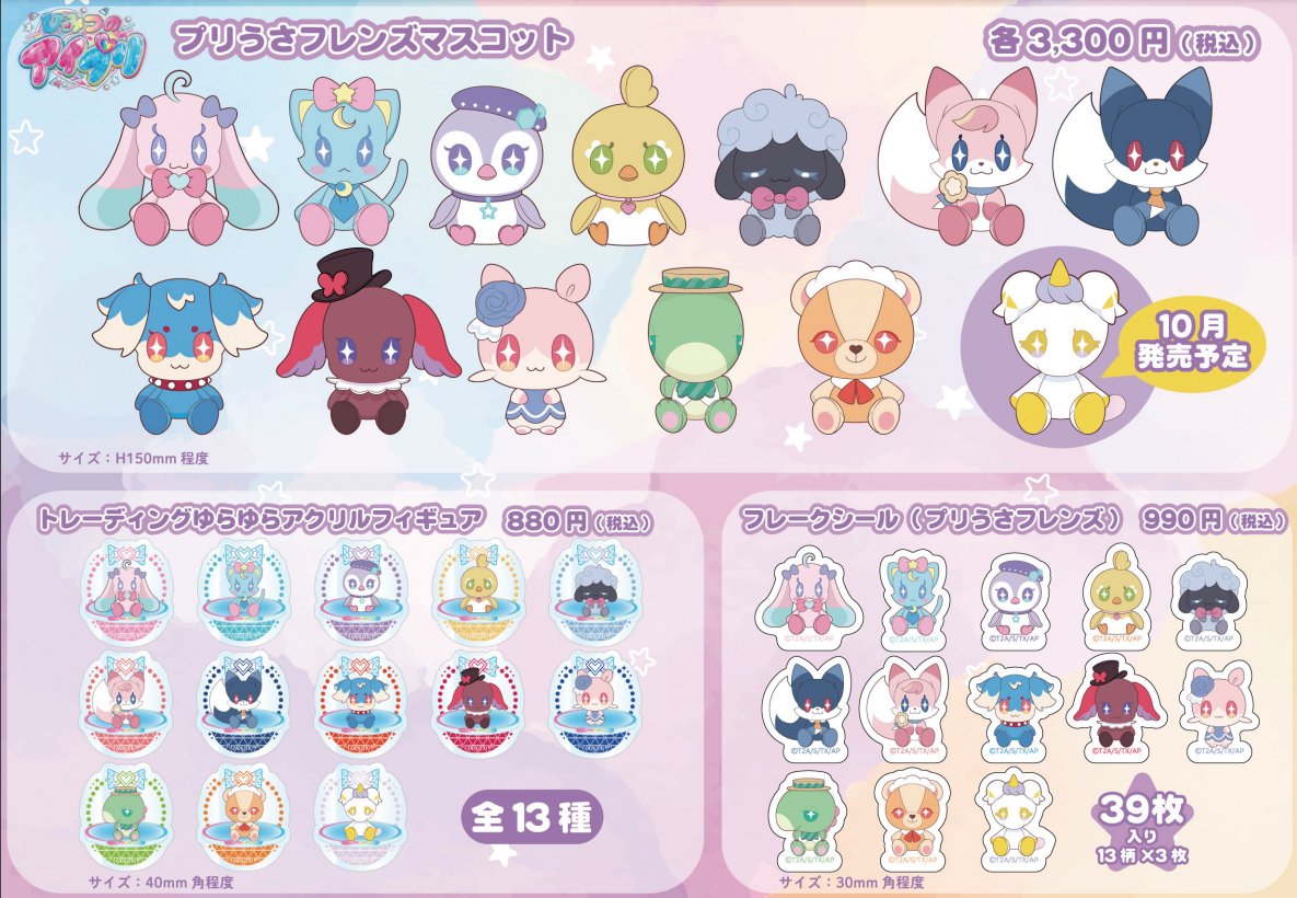 プリティーリズム プリズムストーン マシュマロボーダーニット キャラ