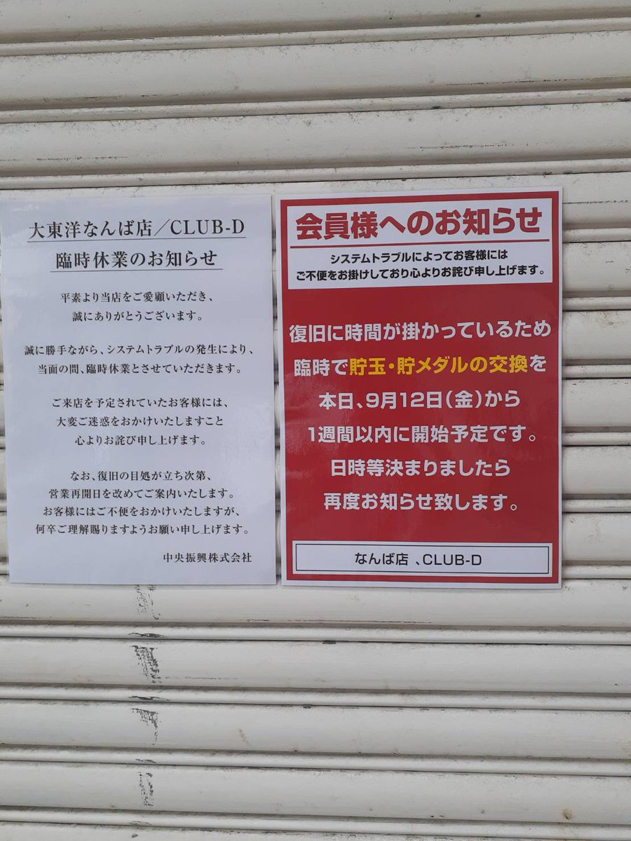 ん!!?
一昨日まで右側の告知なかったのに…
これは閉店示唆か?