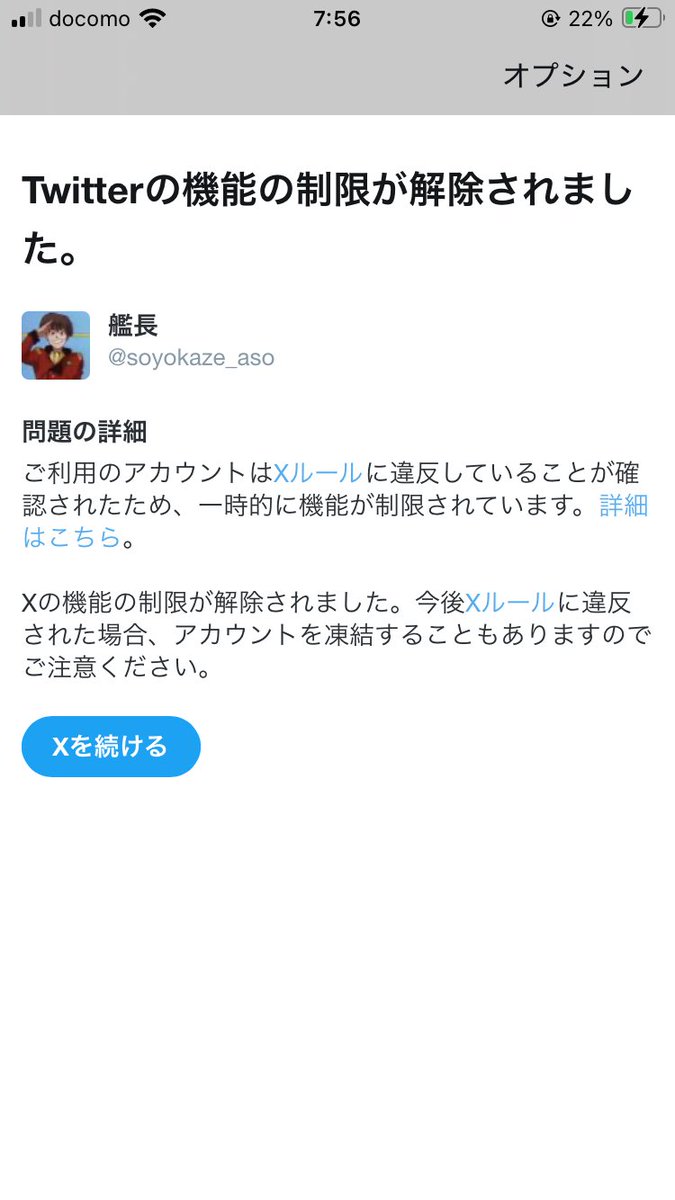 被害者に寄り添って加害者に皮肉を投げかけたら、通報されてアカウント規制😡

加害者が雇ったネット対策会社だと思うじゃん？

まさかの被害者擁護側の人‼️
しかも教員らしくて日本終わってんなあと悲しい😭