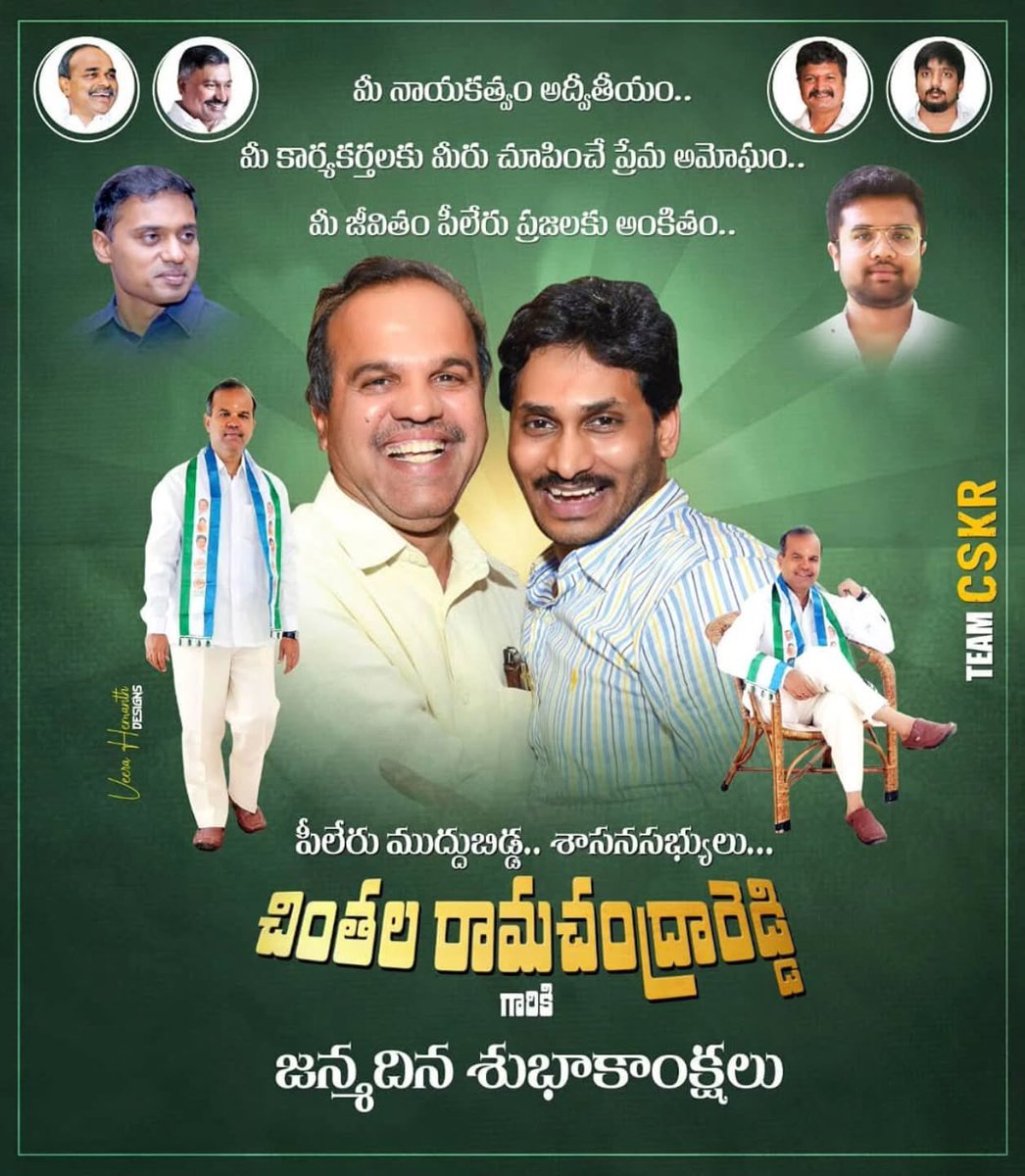 DSP_Tweets_'s tweet photo. మీ నాయకత్వం అద్వీతీయం..మీ కార్యకర్తల మీధ మీరు చూపించే ప్రేమ అమోఘం..మీ జీవితం పీలేరు ప్రజలకు అంకితం..పీలేరు ముద్దుబిడ్డ..శాసనసభ్యులు చింతల రామచంద్రారెడ్డి గారికి జన్మదిన శుభాకాంక్షలు💐
@ChintalaYSRCP https://t.co/NStEqaI0KM