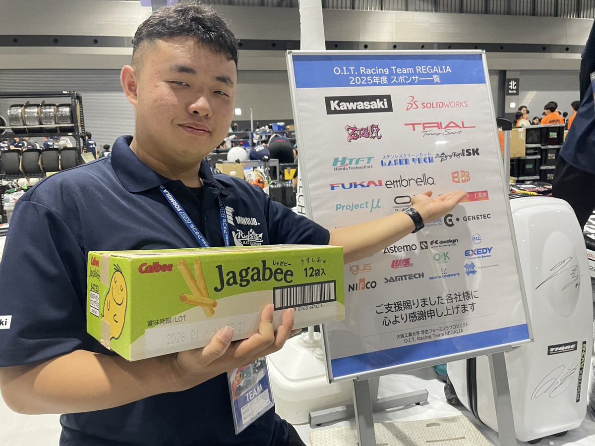 スポンサーをしていただいております、日双工業様（<a href="/nissokogyo/">日双工業</a> ）より、じゃがビーの差し入れをいただきました。
誠にありがとうございます。

 #学生フォーミュラ
#FSAE
#RegaliaFormula
#大阪工業大学