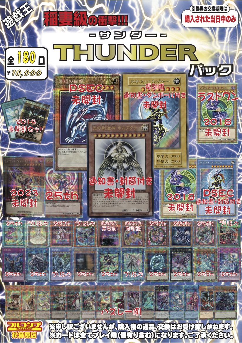 フルコンプ秋葉原店 on X: 