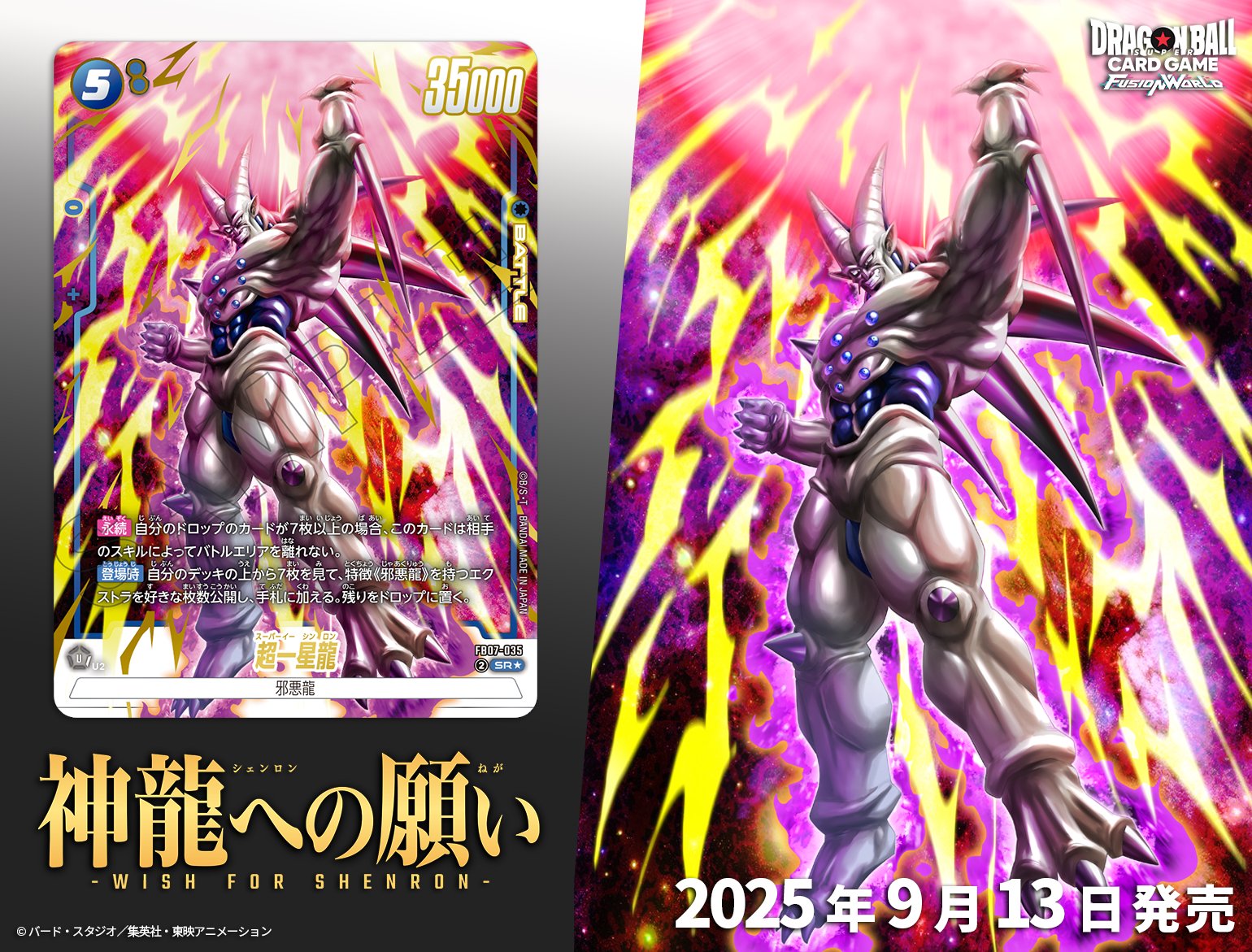 公式】ドラゴンボールスーパーカードゲーム フュージョン