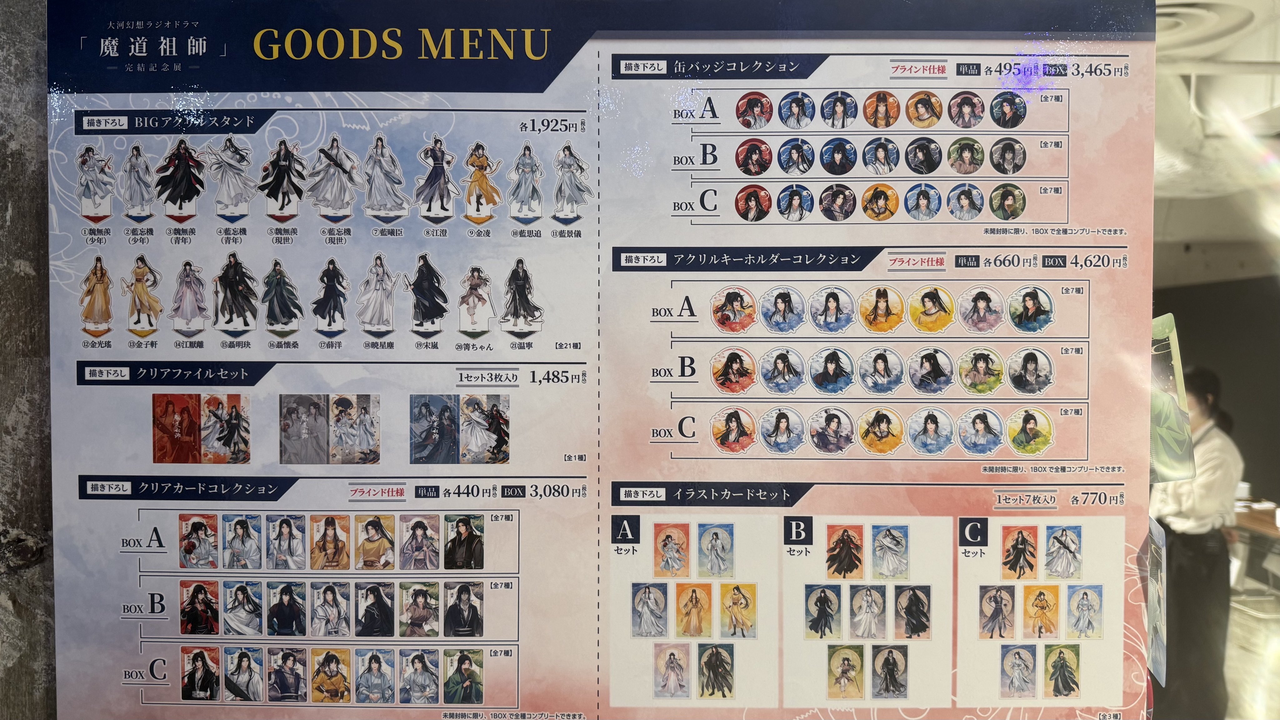 魔道祖師完結記念展 ゴールドメタリック缶バッジコレクション 大河幻想