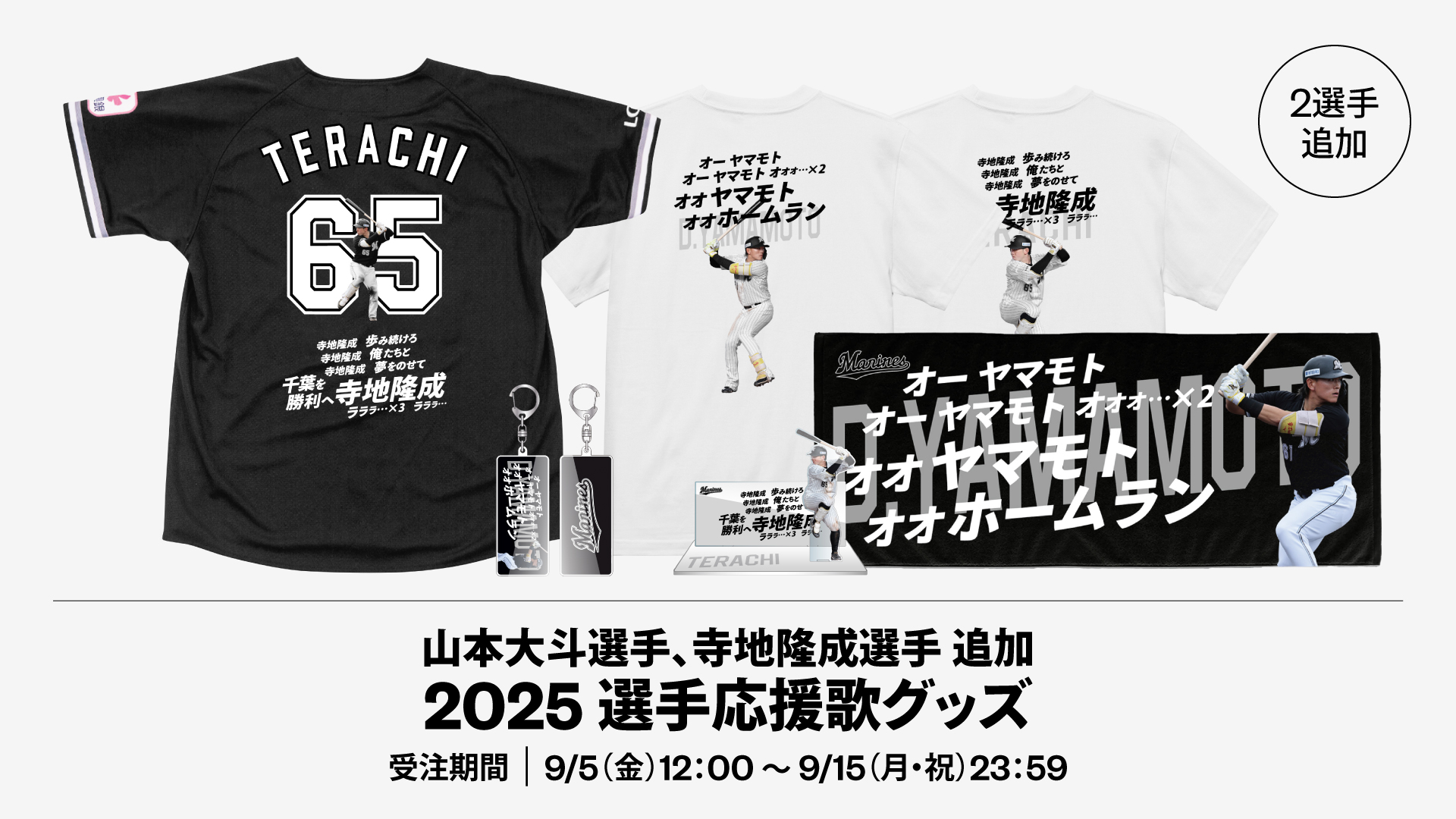 【懸賞当選品】AEON(イオン)❤︎日米野球応援グッズ 宮崎日日新聞 九州・宮崎プレスリリースSP_「「2025-26選手応援