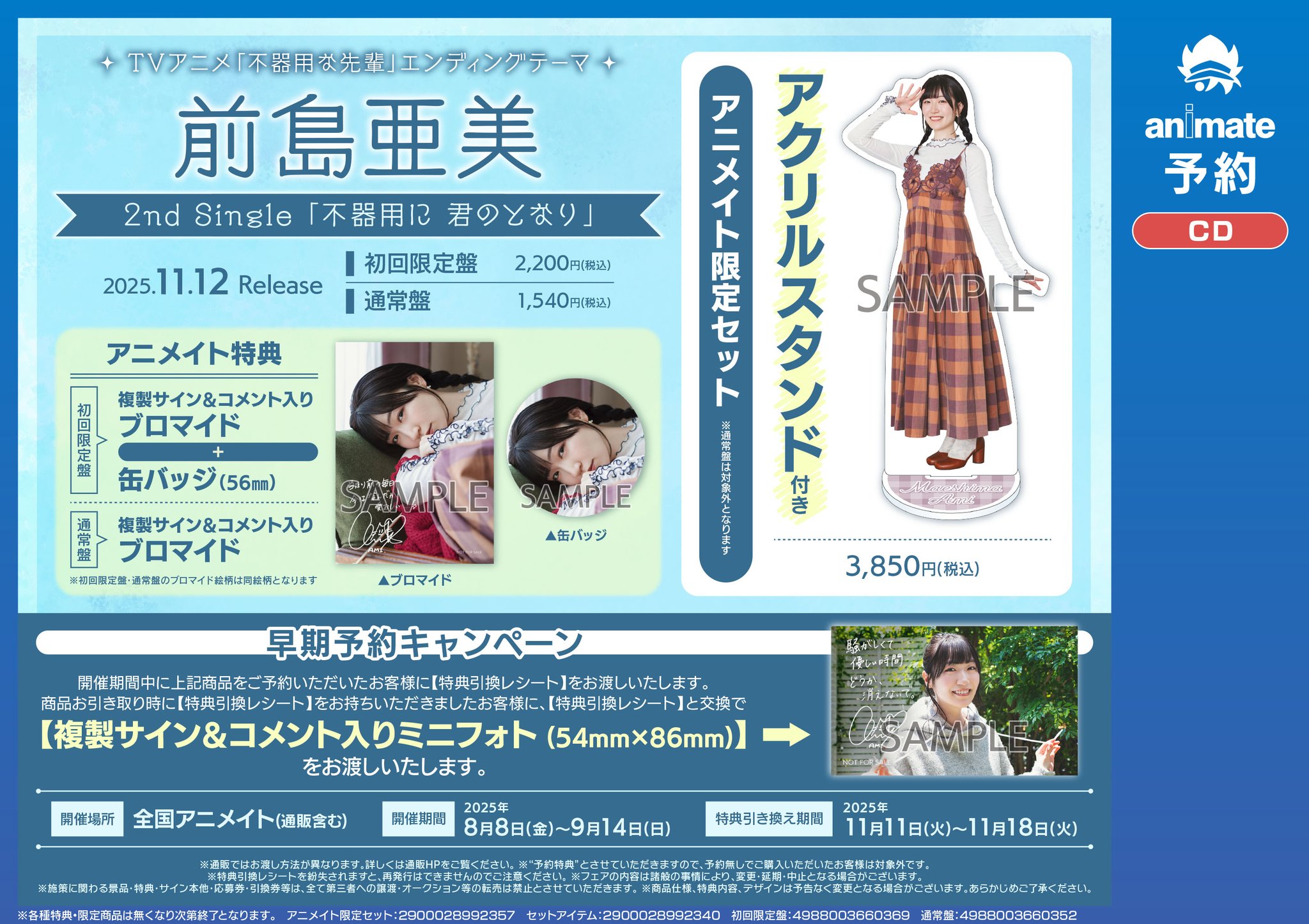 アニメイト聖蹟桜ヶ丘 on X: 