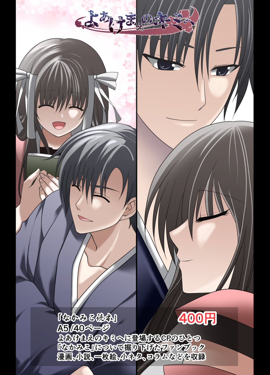 よあけまえのキミへ中岡✕美湖カップリング本「なかみこ読本」の通販を開始しました！
作者の好きと性癖しか詰まってない本ですが、情熱は120%詰め込まれています！！本編未読の方でもなんとなくで読める内容だと思います。ぜひこれを夜キミの入口に！
nkh-yuma.booth.pm/items/7412562 #booth_pm