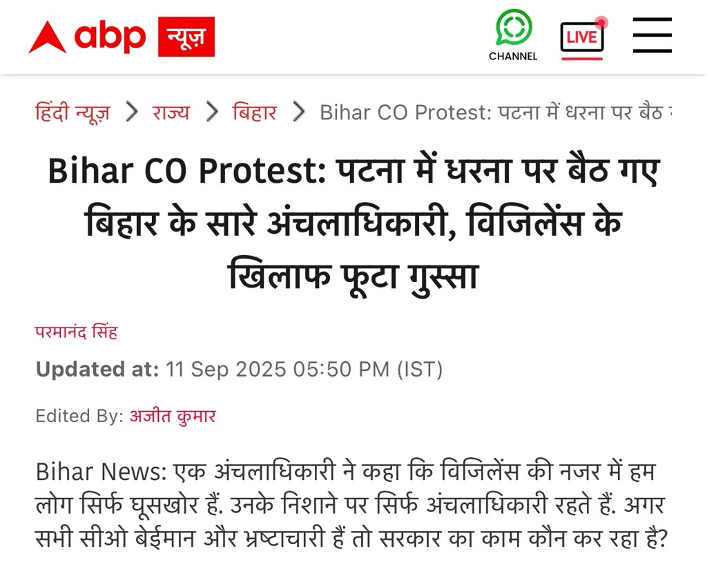 Om prakash (@omprakashhina) on Twitter photo इतिहास में पहली बार बिहार के सभी अंचलाधिकारी धरने पर बैठे कारण ये नहीं कि उन्हें काम नहीं करने दिया जा रहा, बल्कि इसलिए कि घूस नहीं लेने दिया जा रहा है!
सरकार को ये समझना होगा कि करप्शन केवल सिस्टम को नहीं, बल्कि आने वाली पीढ़ियों की उम्मीदों को भी तोड़ता है।
नेपाल का युवा हो या इतिहास में पहली बार बिहार के सभी अंचलाधिकारी धरने पर बैठे कारण ये नहीं कि उन्हें काम नहीं करने दिया जा रहा, बल्कि इसलिए कि घूस नहीं लेने दिया जा रहा है!
सरकार को ये समझना होगा कि करप्शन केवल सिस्टम को नहीं, बल्कि आने वाली पीढ़ियों की उम्मीदों को भी तोड़ता है।
नेपाल का युवा हो या