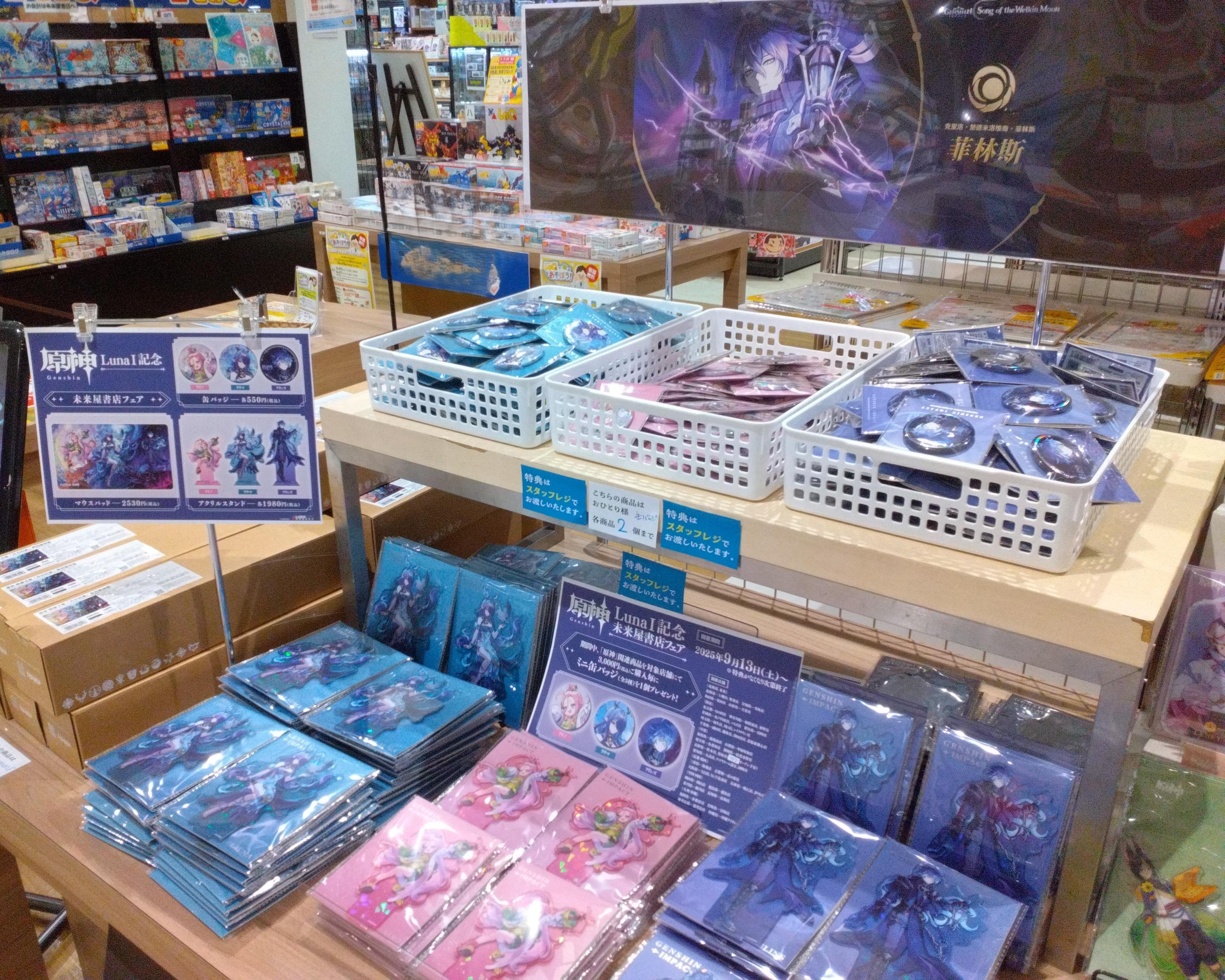 原神 未来屋書店 特典 フリンズ ラウマ ナドクライ 未来屋書店