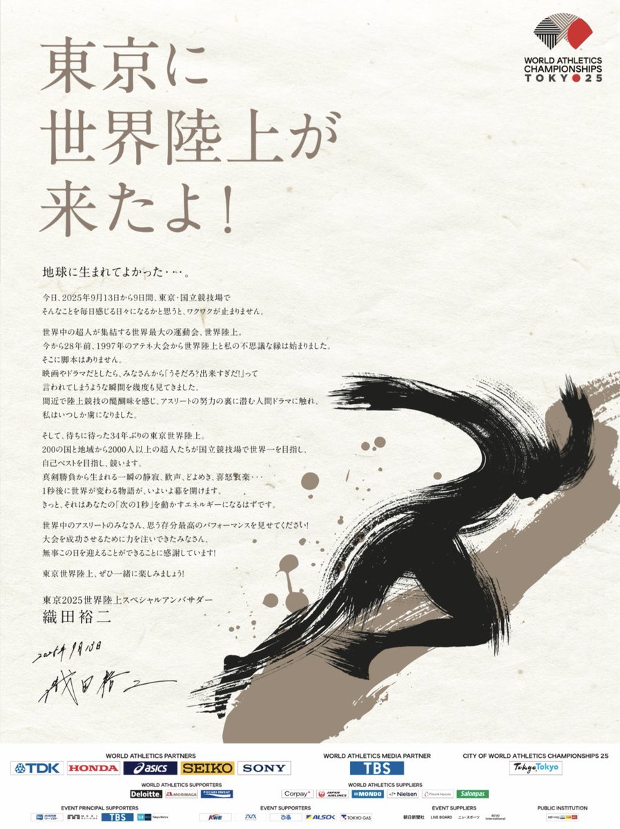 東京に世界陸上が来たよ！🙌 WCH Tokyo 25 is here! 🥇 #東京2025世界
