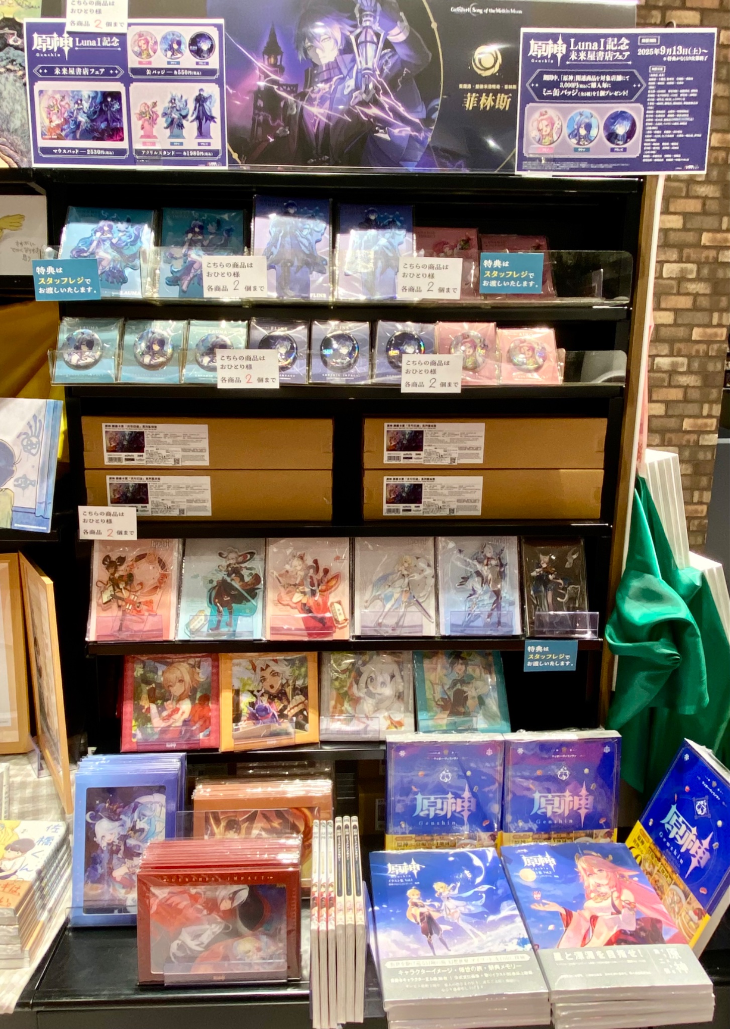 原神 未来屋書店 特典 ミニ缶バッジ フリンズ 5点 原神 フリンズ 缶