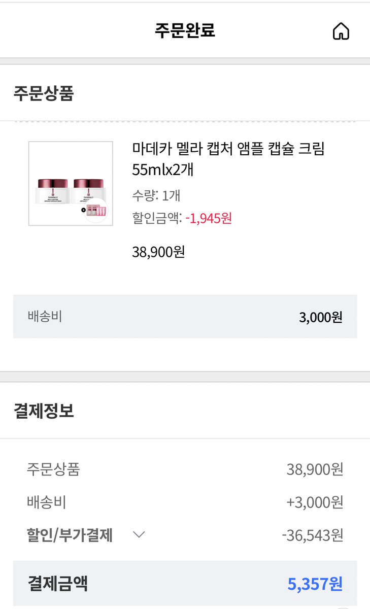 migi_fgo's tweet image. 아니… 99%쿠폰 당첨되서 캡슐크림 2개 2400원에 샀다…? 배송비는 나오지만 그래도 오처넌.. 💸💸💸