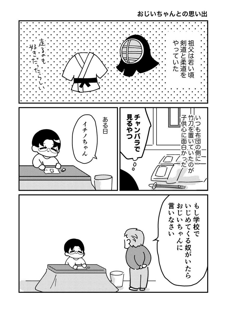 大学教授だったおじいちゃんとの思い出（1/2）