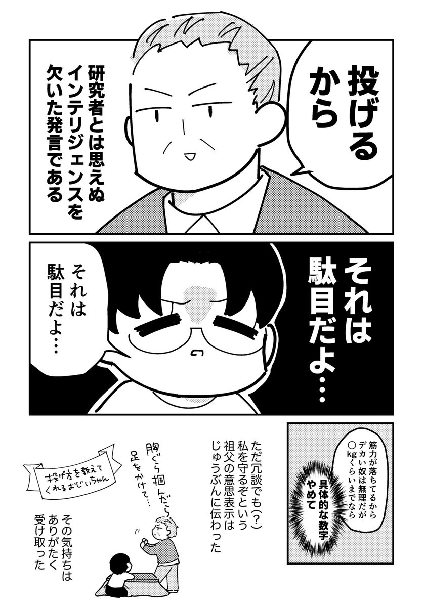 大学教授だったおじいちゃんとの思い出(2/2) 