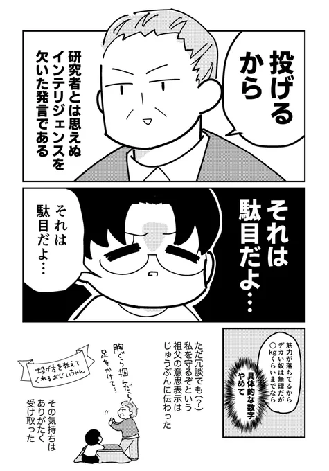 大学教授だったおじいちゃんとの思い出(2/2) 