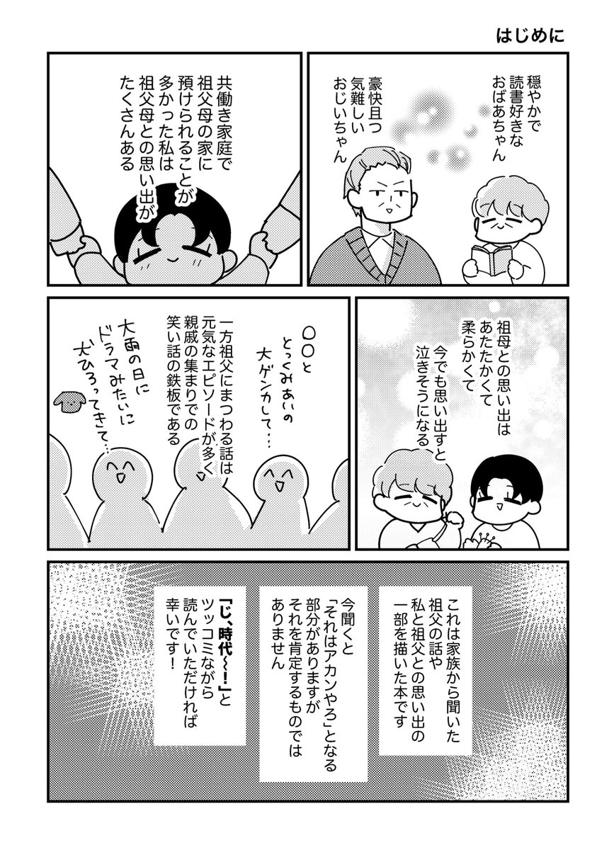 大学教授だったおじいちゃんとの思い出（2/2）