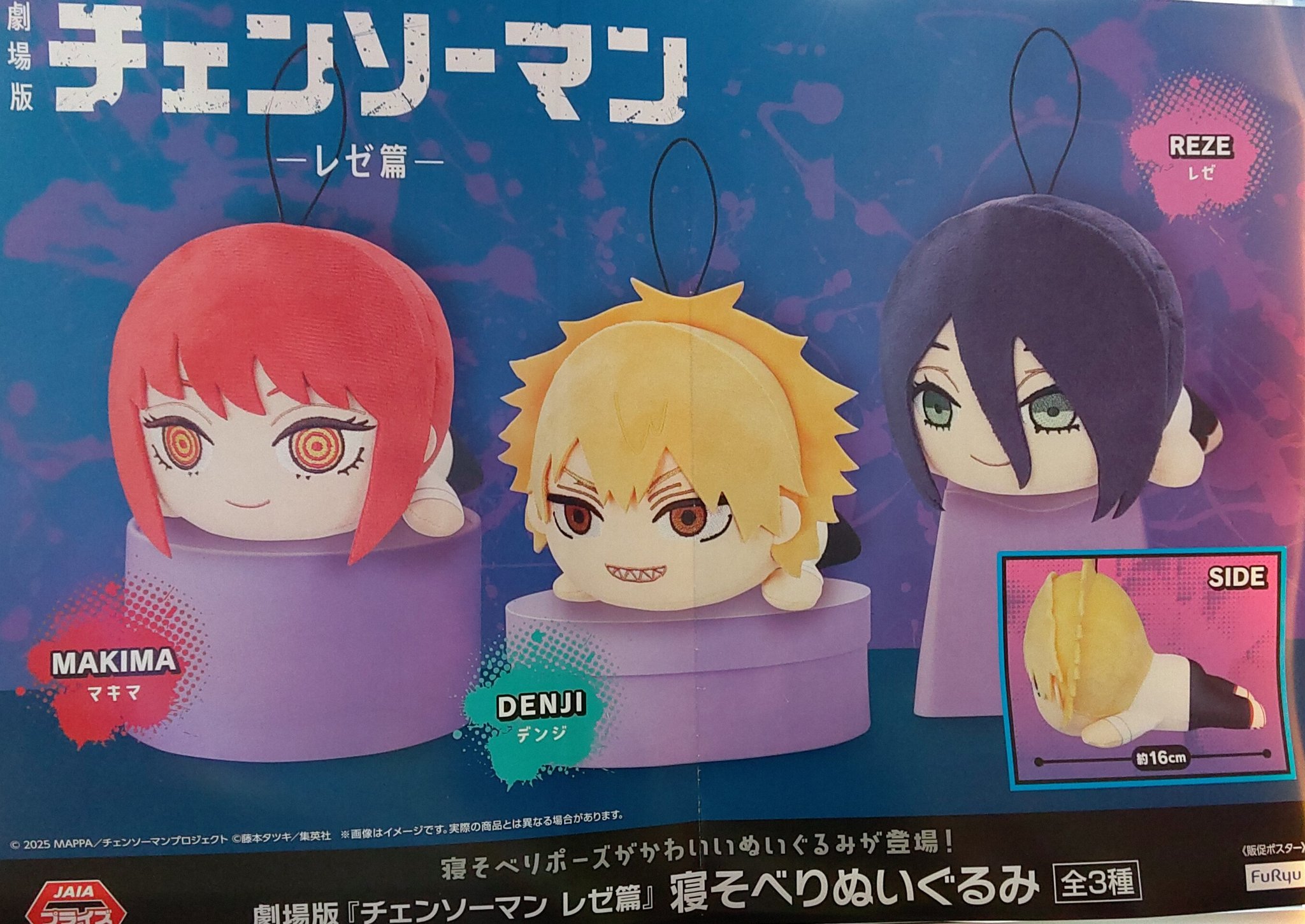 チェンソーマン 天使の悪魔 ちびぐるみ ぬいぐるみ レゼ編 劇場