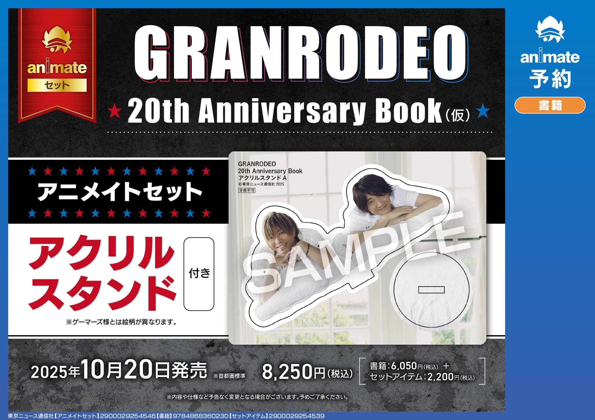 入手困難品☆GRANRODEO KISHOWe-zukaグッズ 谷山紀章 入手困難