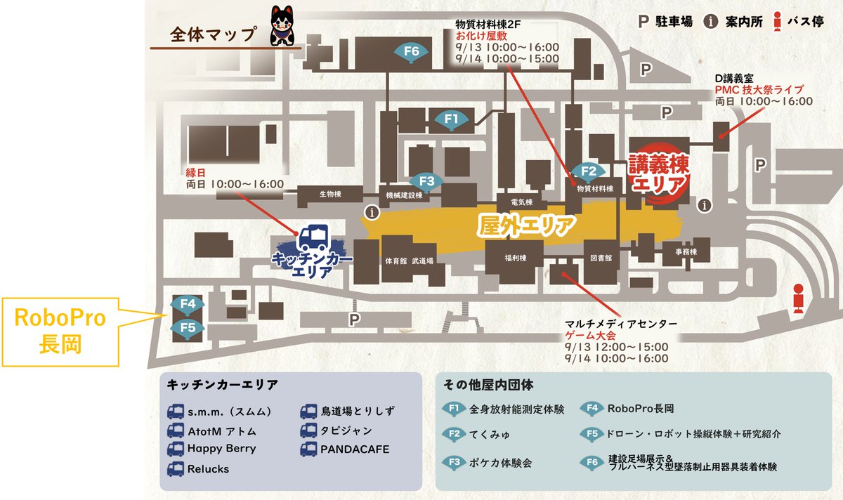 nut_robopro's tweet image. 【技大祭】本日9/13と明日9/14は技大祭が開催されます。RoboPro長岡では学ロボ2025と、とうロボ2025に出場したロボットの展示を行います。地域防災実践研究センターまでぜひお越しください!
#44th技大祭 #RoboPro長岡