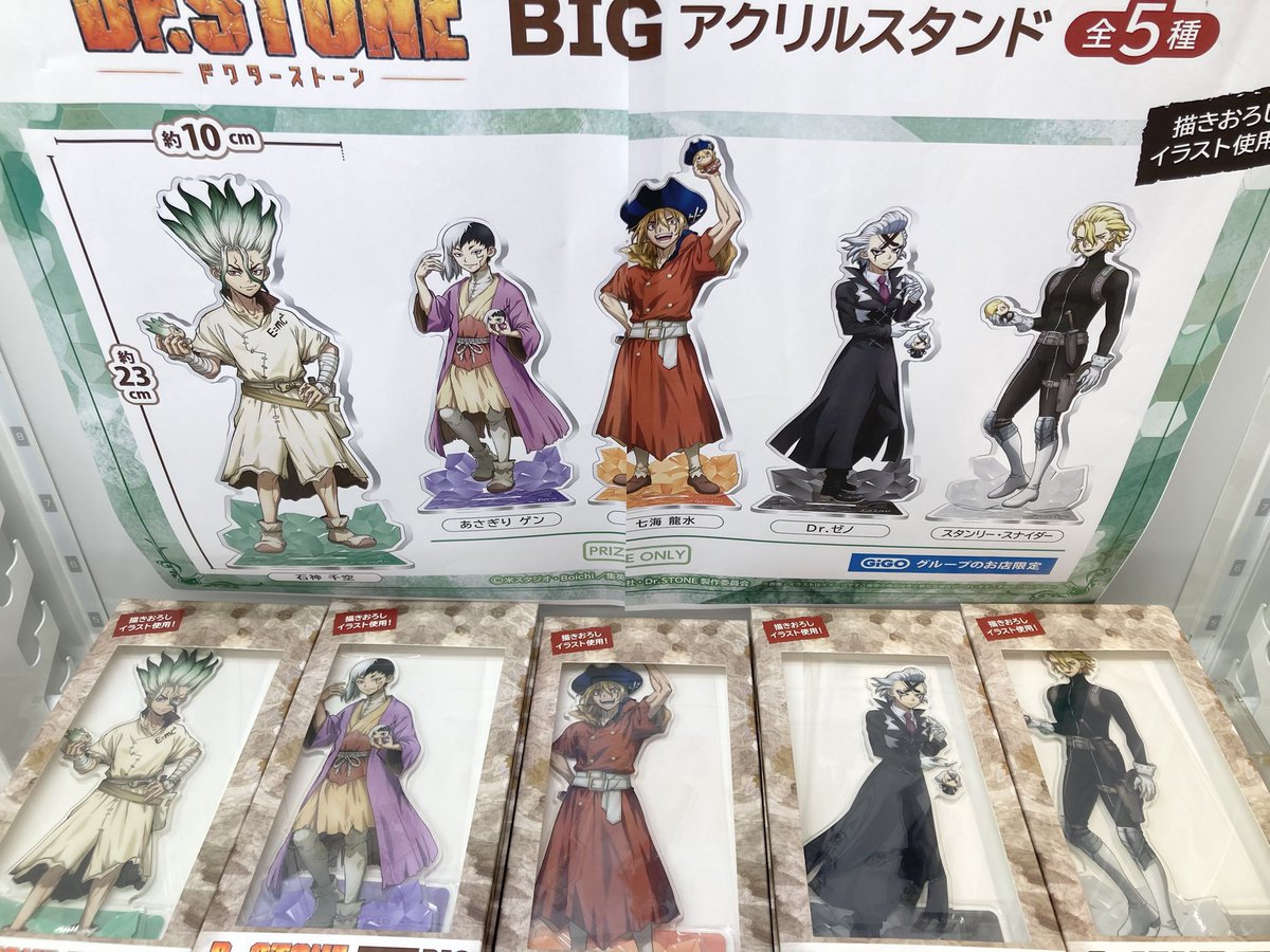 ⭐️新景品情報⭐️】 「Dr．STONE BIGアクリルスタンド