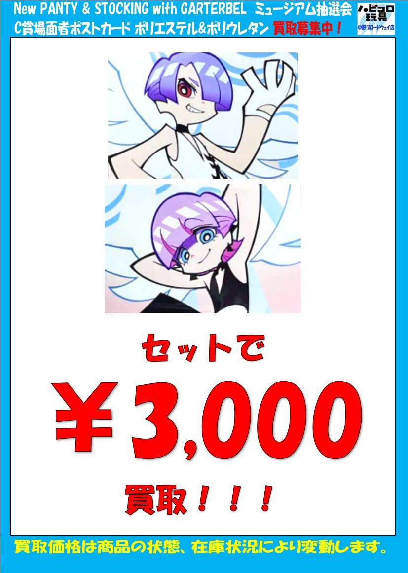 パンティ＆ストッキング まねきねこコラボ 学生証風カード パンスト