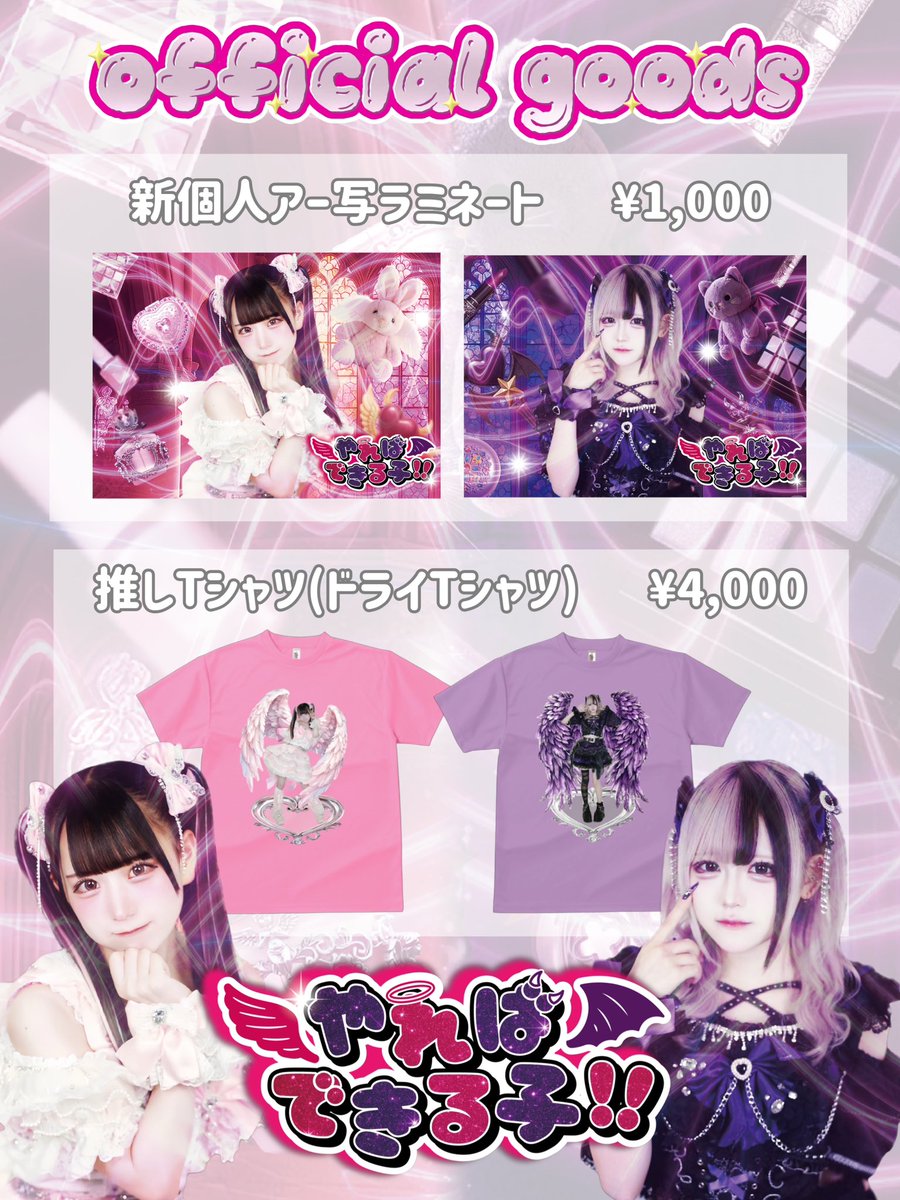 🩷 お知らせ 💜
本日の『what's up? 夏の恒例アイドルライブ』ですが告知に誤りがありました！
❌終演後物販ではなく
⭕️並行物販となります🙇‍♂️

イベント出演後に物販を行いますので是非お立ち寄りください！

そして本日の出演衣装ですが
『推しTシャツ』を着用します✨