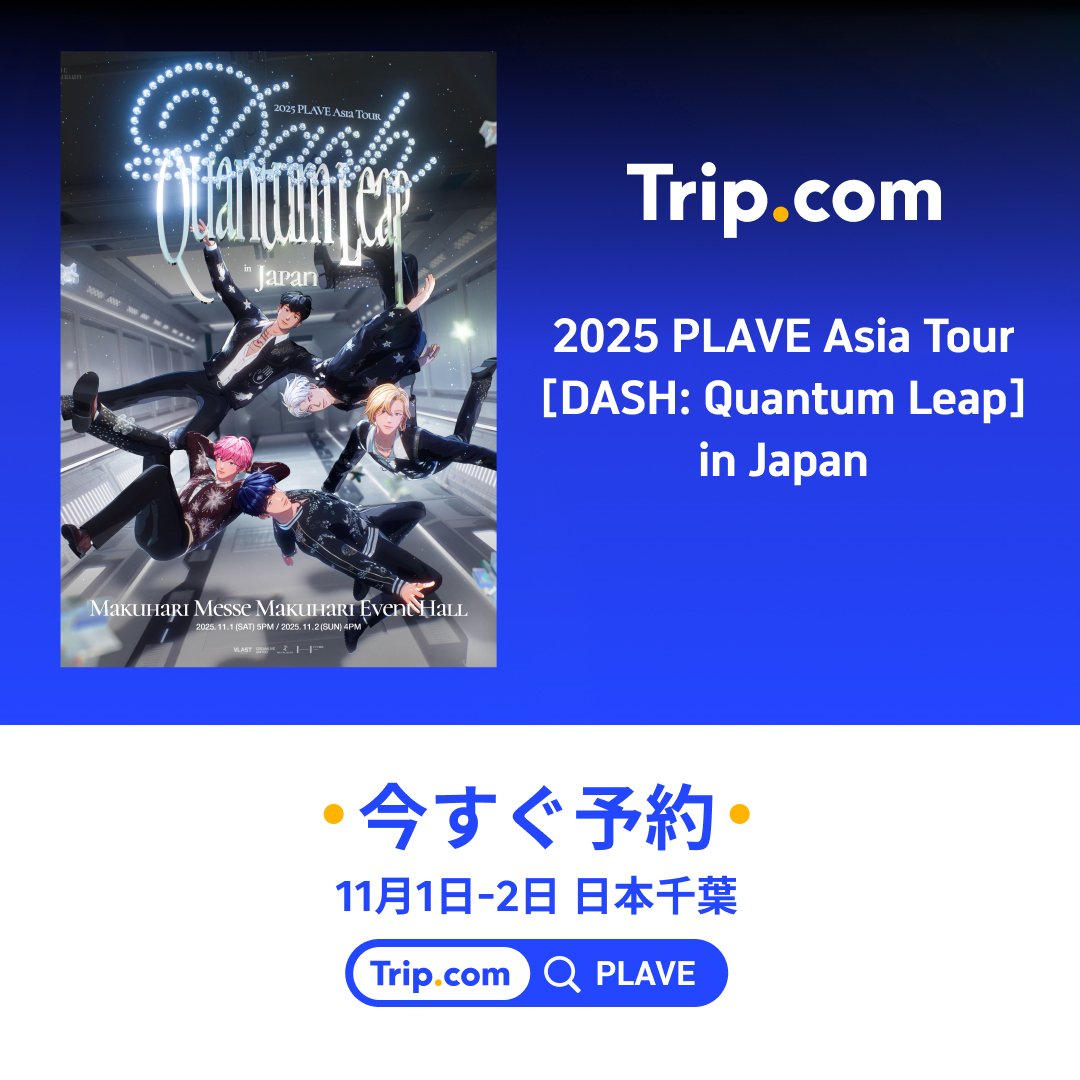 🔥2025 PLAVE Asia Tour [DASH: Quantum Leap] in Japan
K-POPバーチャルアイドルPLAVEアジアツアー開催💫🎶 🌌 
ハイテク舞台演出と圧倒的な映像効果で、次元を超えた超現実的なショーが幕張に降臨！
 
⏰ 9月13日 13:00 JST
📍 日本・千葉｜幕張メッセ 幕張イベントホール
 
🗓 
2025年11月1日（土）