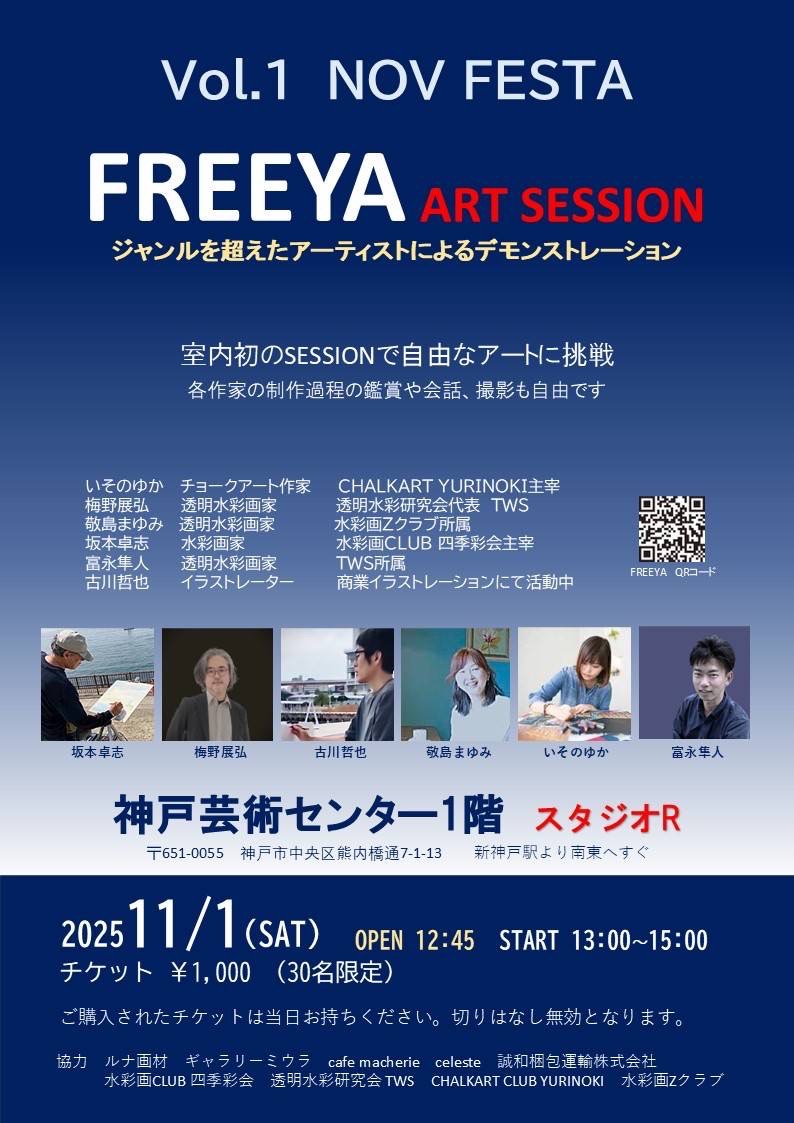tommynaga7's tweet photo. FREEYA(フリーヤ)というジャンルを越えた作家グループでデモンストレーションをします!
個性豊かで様々な表現を見ることができ、制作中の作家との会話も自由に楽しめるアートイベントです!よろしくお願いします🙇
#FREEYA https://t.co/jPWK7HrpJH