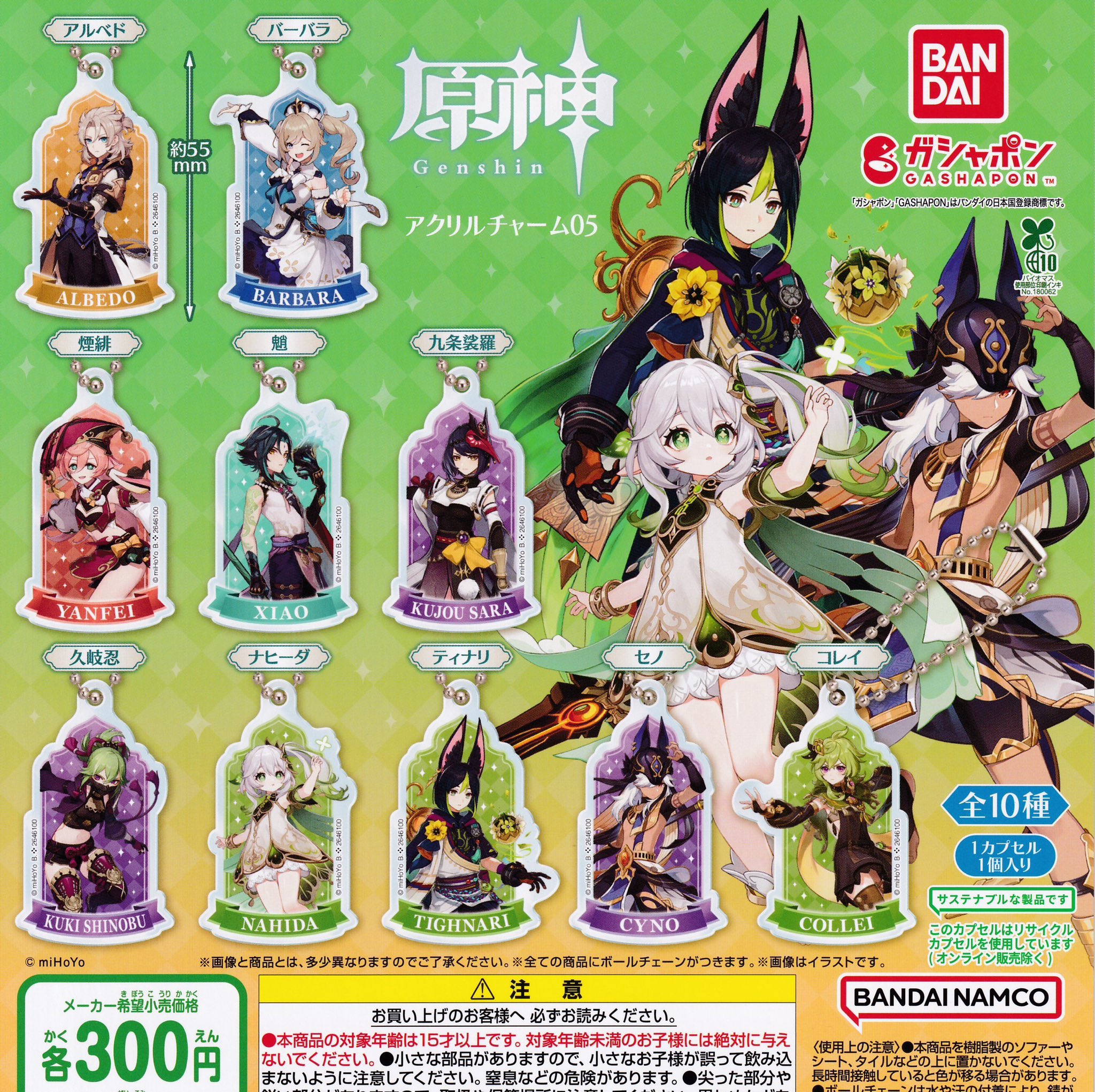 原神 アクリルチャーム02 全10種 コンプリート ガチャ Amazon.co.jp: 原神 アクリルチャーム [全10種セット(フルコンプ