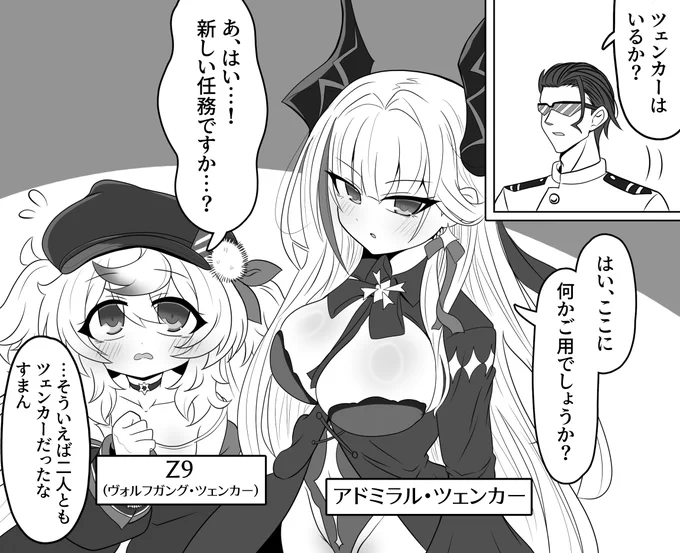 Z9ちゃんの方はヴォルフガングちゃんとでも呼べばいいの?
#アズールレーン #アズレン 