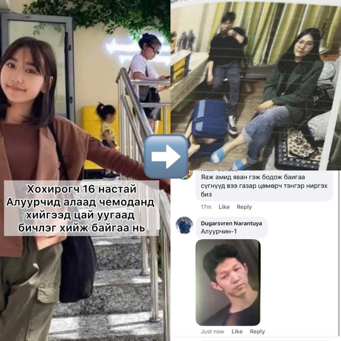 Алуурчдын зургийг ил болгохыг шаардацгаая. Та бидний дунд зүгээр явж байгаа гэнэ. Үр хүүхдүүдийг маань алчихвал яах вэ. Хүн алчхаад чемоданд чихээд хээв нэг сууцгааж бга хүмүүс хэдэн ч хүнийг цааш нь нухсан юм билээ бид мэдэхгүй
<a href="/MongolianPolice/">ЦЕГ</a> албан ёсны мэдээлэл өгөөч та нар!!