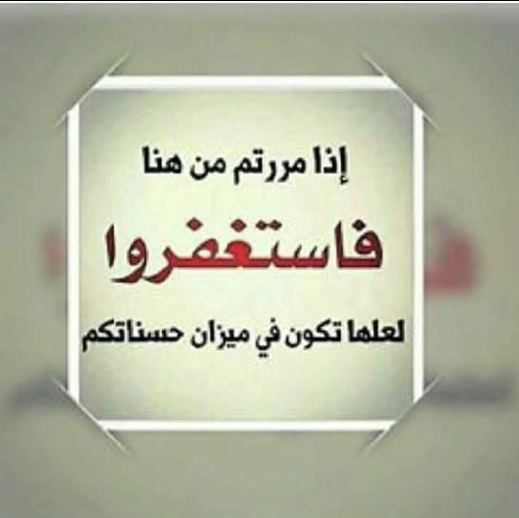 #امواتكم_في_حاجه_الدعاء_لهم
اللهم في هذه اليوم  لاتحرمنامن أمنيات تفرح بهاقلوبناوتوبة تجلي همومنا وتوفيقاينيردربناوسعاده تذهب الحزن عنا وبركه تلازم اعمارناوعملايرضيك عنا يارب ادعوك ان تصلح حالناوتسعدحياتنا وتحقق مافي بالنااللهم ارحم موتانا وموتى المسلمين واغفرلهم