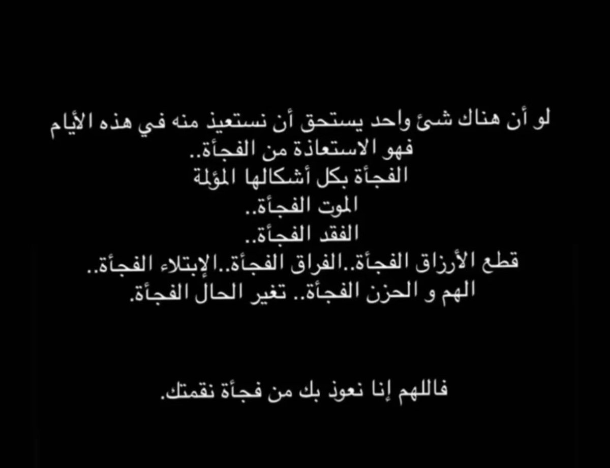#عساف

لا حول ولا قوة الا بالله 
الله اكفنا موت الفجأه يارب اجبر قلوبهم وجبر كسر قلبه أمه .💔💔

  #يوشا_عبدالعزيز