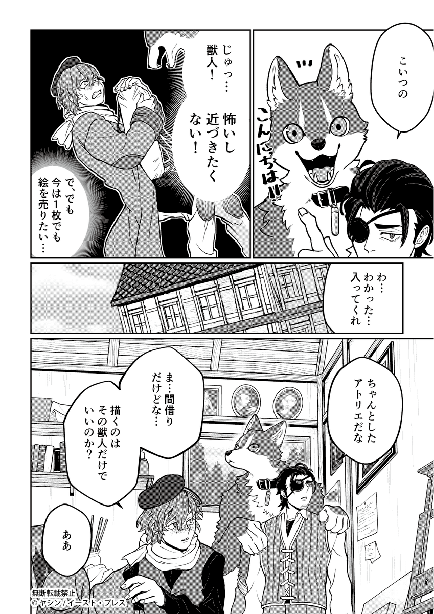 愛犬(獣人)の似顔絵が欲しい! 2/4
#でか獣 