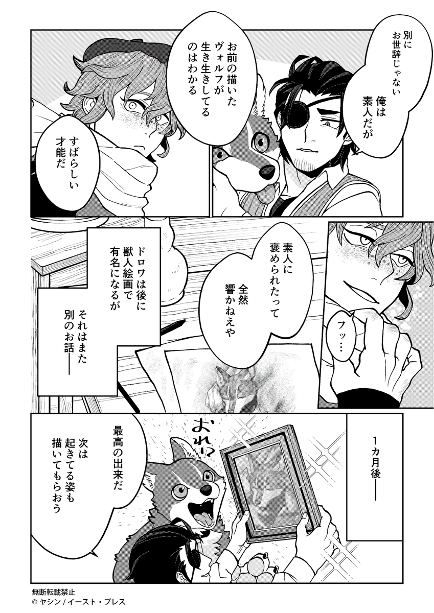 愛犬(獣人)の似顔絵が欲しい! 3/4
#でか獣 