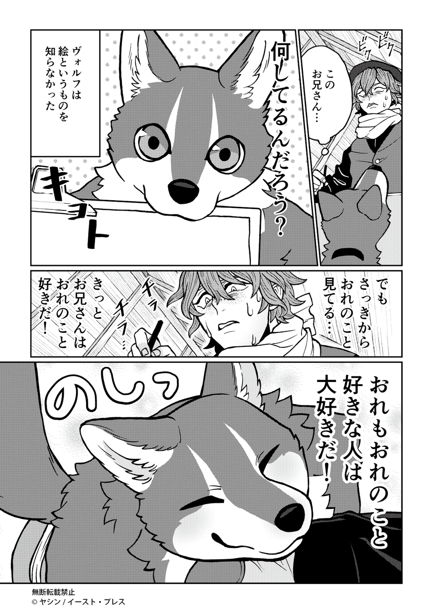 愛犬(獣人)の似顔絵が欲しい! 3/4
#でか獣 