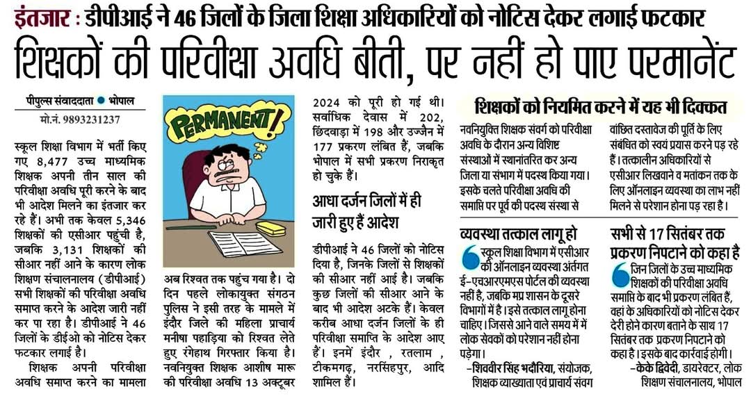 4 साल हो गए परिवीक्षा अवधि कब होगी पूरी ?

<a href="/schooledump/">School Education Department, MP</a> <a href="/udaypratapmp/">Uday Pratap Singh</a> 
<a href="/ZeeMPCG/">Zee MP-Chhattisgarh</a> <a href="/MPTakOfficial/">MP Tak</a> <a href="/Zeepramod/">Pramod Sharma</a> <a href="/drbrajeshrajput/">Brajesh Rajput</a> <a href="/pushpendra157/">pushpendra singh</a> <a href="/manishbpl1/">manishbpl</a> 
<a href="/BansalNews_/">Bansal News Digital</a> <a href="/rahulreporter4/">राहुल शर्मा । Rahul Sharma</a>
<a href="/INCMP/">MP Congress</a> <a href="/UmangSinghar/">Umang Singhar</a> <a href="/BJP4MP/">BJP Madhya Pradesh</a> <a href="/BhopalSamachar/">Bhopal Samachar</a> 
<a href="/INCMP/">MP Congress</a> <a href="/DainikBhaskarMP/">Dainik Bhaskar MP</a> <a href="/jitupatwari/">Jitendra (Jitu) Patwari</a>  <a href="/OfficeofSSC/">Office of Shivraj</a>