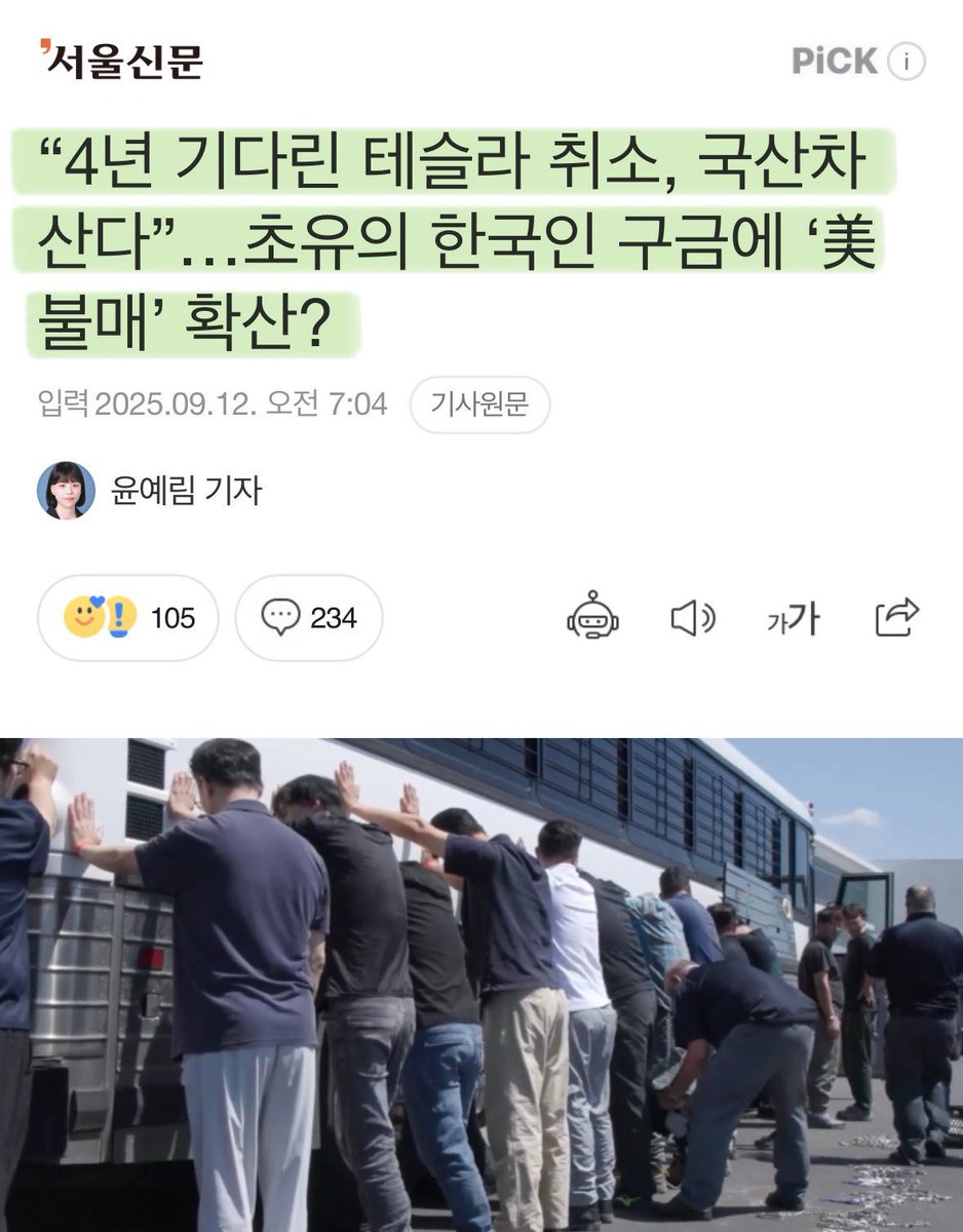 현대-LG 죠지아 공장에서 짐승만도 못하게 우리 기술자들을 쇠사슬로 손발 묶어 검거한 것에 우리는 분노한다

한국 민중이 미국을 향한 저항으로 <미국불매>가 있다

자동차,의류,식품/주류,관광
등등 소리없이 미국산 불매를 일상화 하여 대물림 하는 것

얼굴엔 미소 띈 불매는 가장 효과적 저항