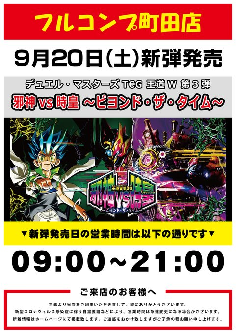 フルコンプ町田店よりお知らせ 【9月新弾発情報②】 ・デュエル