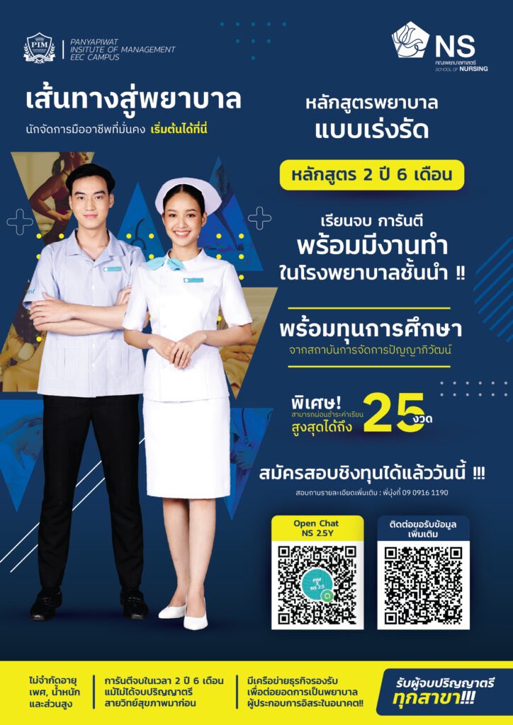 Sim_Cin's tweet photo. ใครจบป.ตรีแล้วอยากเปลี่ยนสายมาเรียนพยาบาล จะมีหลักสูตรพยาบาล 2.5 ปี 
-จบ ปี.ตรี คณะอะไรก็ได้
-สอบใบประกอบวิชาชีพได้
-มหาลัยที่เปิดสอนมี 4 ที่คือ รังสิต, รัตนบัณฑิต, ราชวิทยาลัยจุฬาภรณ์
เรียนจบทำงานได้ทั้ง รพ.รัฐ รพ.เอกชน
ถ้าอยากรับราชการก็เลือกลงรพ.รัฐ https://t.co/CoxcQ346Mn