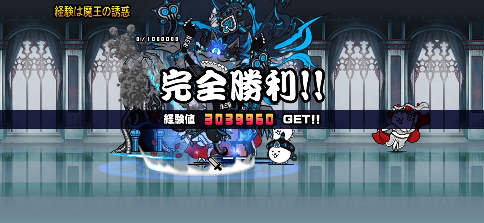 にゃんこ大戦争】攻略 (@dnyanko5) / X