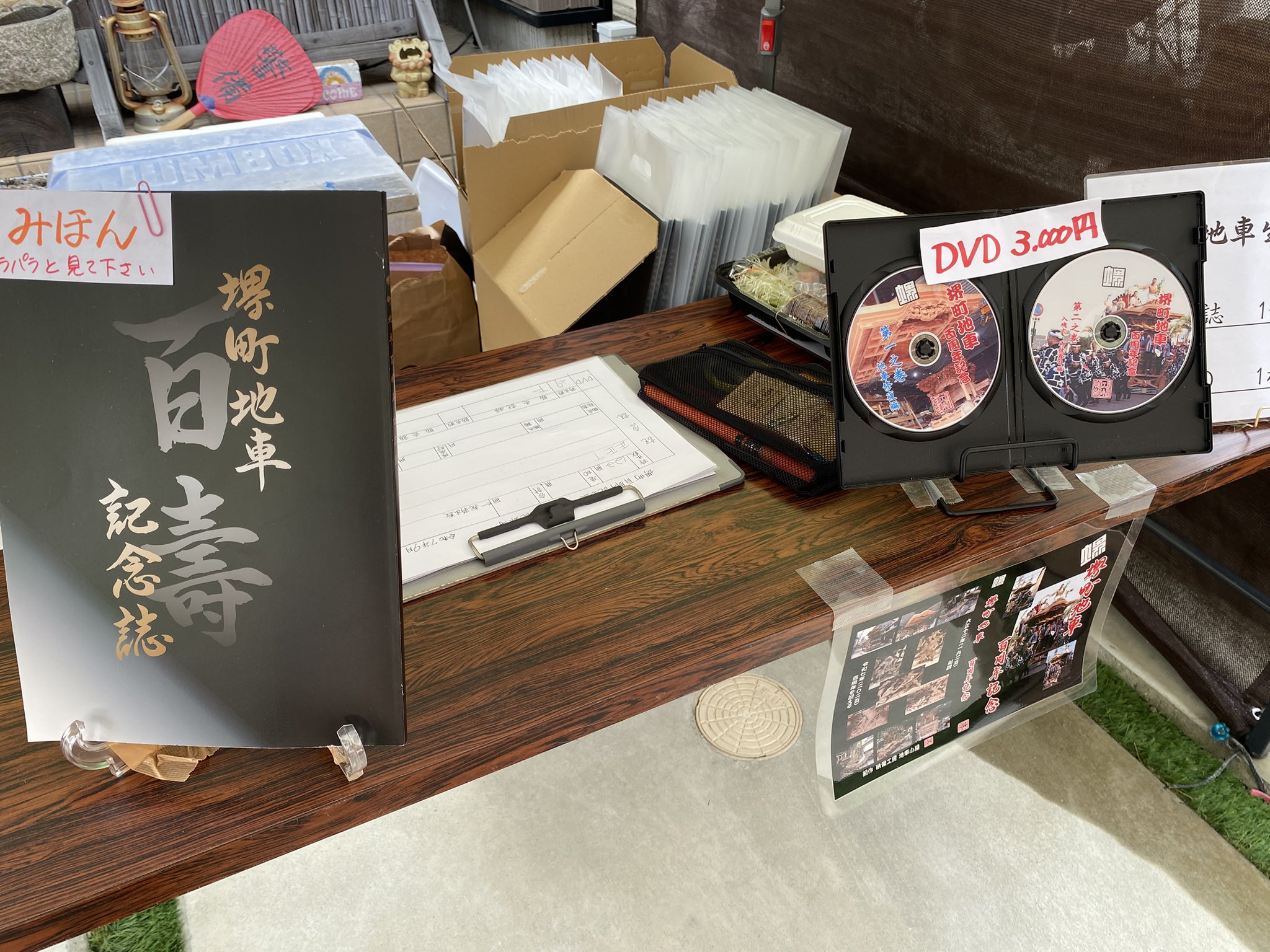 岸和田市 堺町 百寿記念誌　冊子　2025 堺町地車 百寿 記念誌 | シン・板原村のだんじり会館