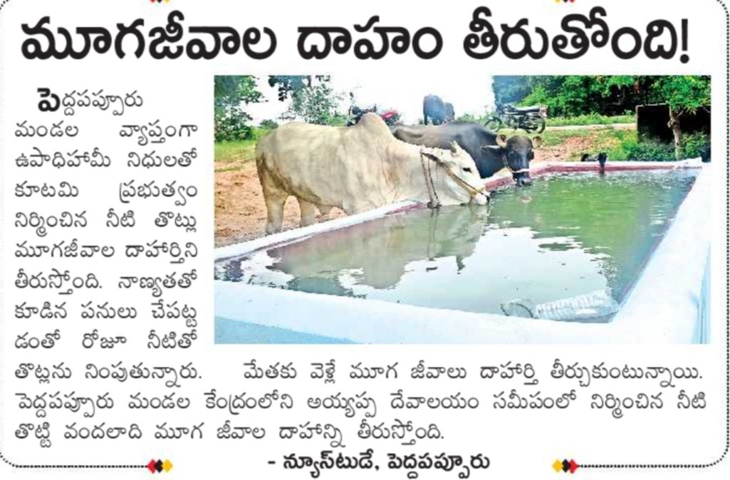 vmdtdp's tweet photo. 👏👏👏 #NREGS #AndhraPradesh #TDP #Kutami @MansionHouse99 @AndhraTelugodu https://t.co/OSIoKlgnp1
